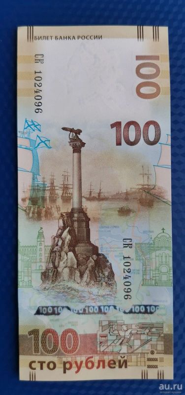 Лот: 16874187. Фото: 1. Банкноты: 100 рублей 2015. Крым... Россия, СССР, страны СНГ