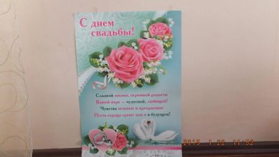 Лот: 4996955. Фото: 1. Плакат "С Днем Свадьбы!" А2, 1. Свадебная атрибутика и декор