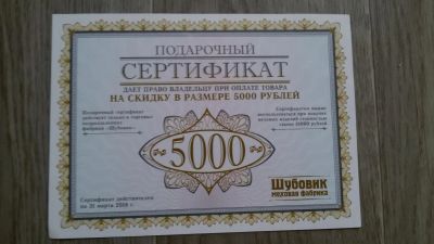 Лот: 8801459. Фото: 1. Подарочный сертификат на покупку... Подарочные сертификаты, купоны, промокоды