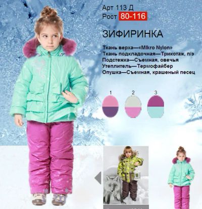 Лот: 7247259. Фото: 1. Квартет новый зимний комплект... Верхняя одежда