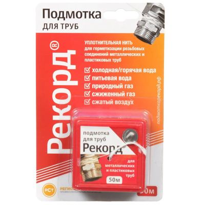 Лот: 24084492. Фото: 1. Нить сантехническая 50 м, Рекорд... Сантехнические уплотнители