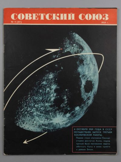Лот: 25736757. Фото: 1. Журнал Советский союз.* № 11 за... Книги