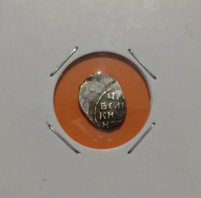 Лот: 19272686. Фото: 1. Копейка 1547-1584 гг. Иван IV... Россия до 1917 года