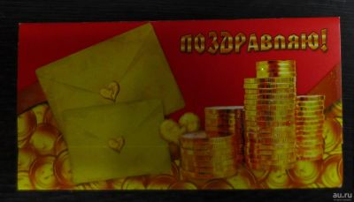 Лот: 15348960. Фото: 1. конверт для денег 3. Открытки, конверты