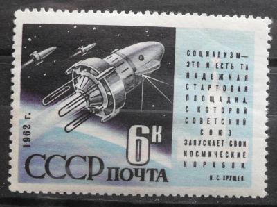Лот: 8538073. Фото: 1. Марки СССР - Космос.Запуск ИСЗ... Марки
