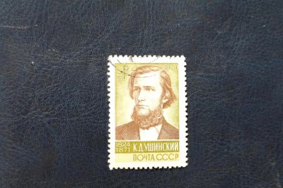 Лот: 4272720. Фото: 1. 1974 150 лет со дня рождения К... Марки