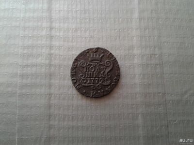 Лот: 8992912. Фото: 1. Полушка 1779 года КМ Сибирская... Россия до 1917 года