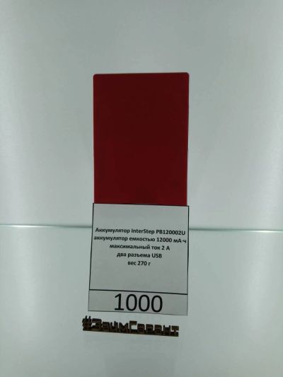 Лот: 12609755. Фото: 1. аккумулятор InterStep PB120002U. Внешние, портативные аккумуляторы для смартфонов (Power bank)