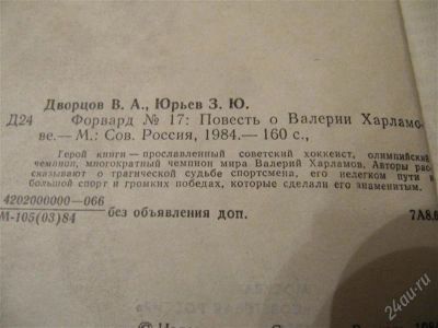 Лот: 2161466. Фото: 1. Книжка о Харламове. Другое (литература, книги)