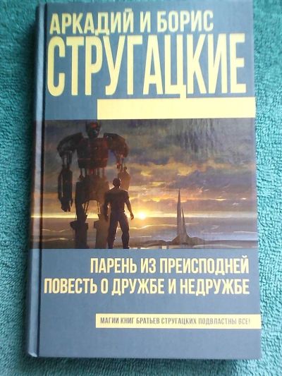 Лот: 11745529. Фото: 1. Книга " Парень из преисподней... Художественная