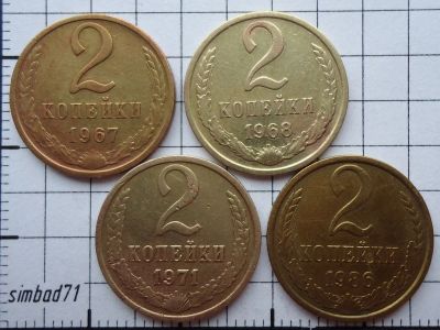 Лот: 3223889. Фото: 1. 2 копейки СССР (1967, 1968, 1971... Россия и СССР 1917-1991 года