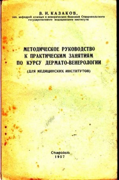 Лот: 23446498. Фото: 1. Методическое руководство к практическим... Другое (медицина и здоровье)