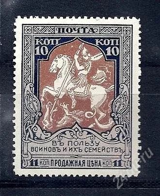 Лот: 1782919. Фото: 1. 1915 (133А) в пользу воинов стандарт. Марки