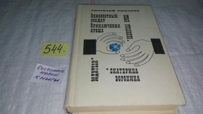 Лот: 10489325. Фото: 1. Водители. Екатерина Воронина... Художественная