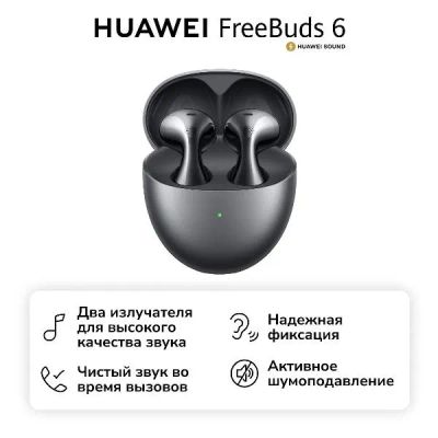 Лот: 25372946. Фото: 1. Беспроводные наушники HUAWEI FreeBuds... Наушники, гарнитуры