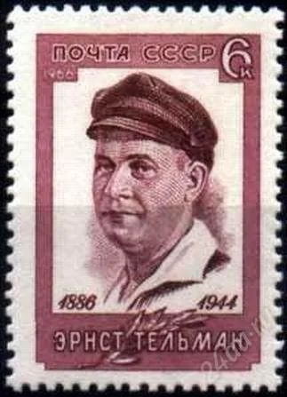 Лот: 2209262. Фото: 1. 1966 (3259) Тельман. Марки