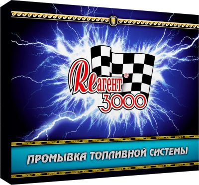 Лот: 5286957. Фото: 1. ЗВК «Реагент 3000» «Промывка топливной... Присадки, добавки в топливо
