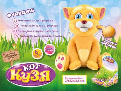 Лот: 5115671. Фото: 1. Кот кузя. 3-й Бесплатно. Развивающие