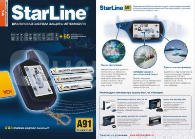 Лот: 4852497. Фото: 1. Автосигнализация Starline А91... Автомобильные сигнализации