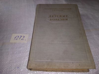 Лот: 19599778. Фото: 1. Колтыпин А.А., Ланговой Н.И... Традиционная медицина