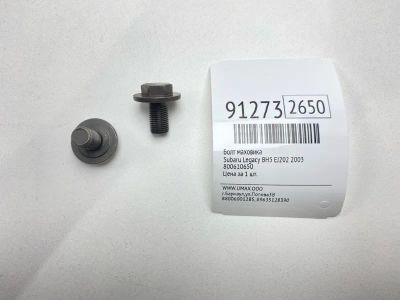 Лот: 23525595. Фото: 1. Болт маховика Subaru Legacy 2003... Двигатель и элементы двигателя