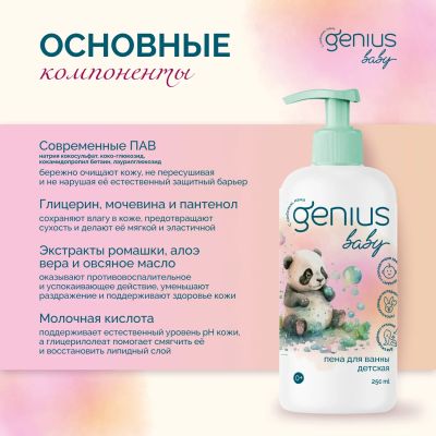 Лот: 25049075. Фото: 1. Джениус Бэби пена для купания... Другое (кормление и уход, гигиена)