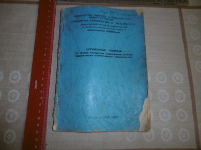 Лот: 18916325. Фото: 1. «Справочные таблицы по замене... Другое (справочная литература)