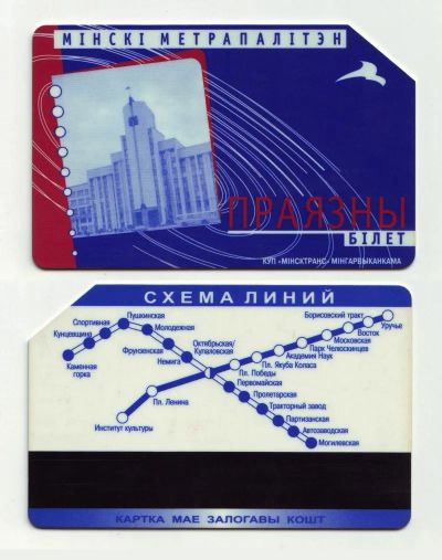 Лот: 19990515. Фото: 1. Карточка метро - Минск. Телефонные, пластиковые карты