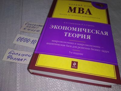 Лот: 18603417. Фото: 1. Станковская И.К., Стрелец И.А... Экономика