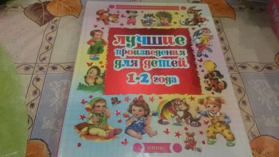 Лот: 9024496. Фото: 1. Лучшие произведения для детей... Художественная для детей