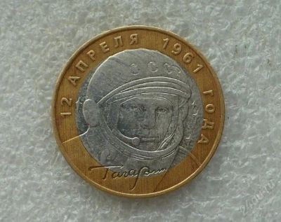 Лот: 1383632. Фото: 1. Гагарин ММД - Редкая - C Pyбля... Россия после 1991 года