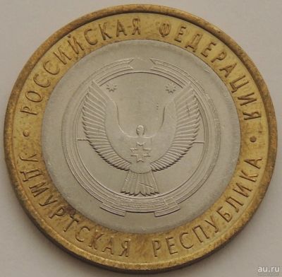 Лот: 16068329. Фото: 1. 10 рублей Удмуртская республика... Россия после 1991 года