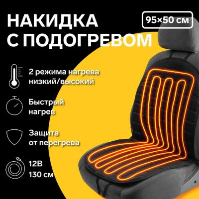 Лот: 25614070. Фото: 1. Накидка с подогревом TORSO, 12... Диски