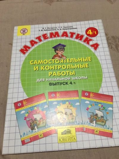 Лот: 12952780. Фото: 1. Самостоятельные и контрольные... Для школы