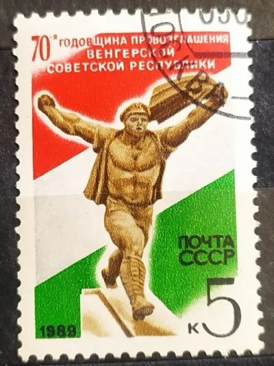 Лот: 21724463. Фото: 1. СССР 1989 70-я годовщина провозглашения... Марки