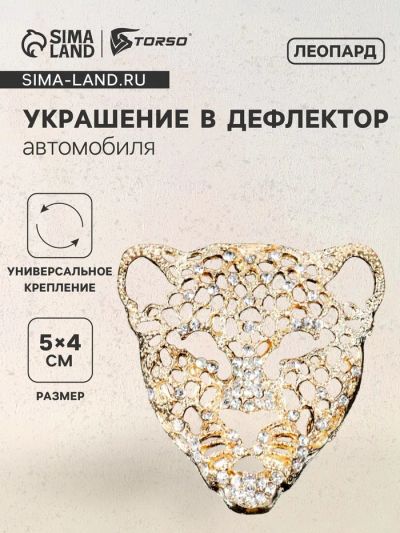 Лот: 25612078. Фото: 1. Украшение в дефлектор автомобиля... Ручные инструменты для автомобиля