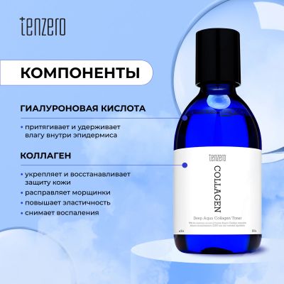 Лот: 24777138. Фото: 1. Тензеро тонер для лица глубокоувлажняющий... Уход за лицом 