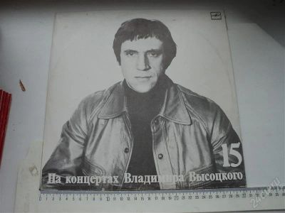 Лот: 1006216. Фото: 1. На концертах Владимира Высоцкого... Аудиозаписи