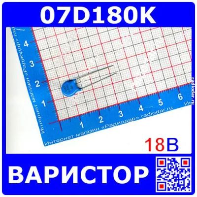 Лот: 25440157. Фото: 1. CYR-07D180K - варистор дисковый... Другое (радиодетали  (электронные компоненты))