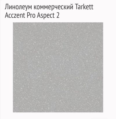 Лот: 17938224. Фото: 1. Линолеум коммерческий. Напольные покрытия