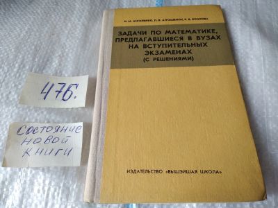 Лот: 17480918. Фото: 1. Ангилейко И.М., Атрашенок П.В... Для вузов