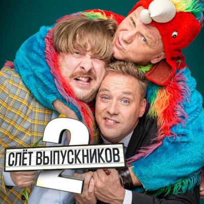 Лот: 24414070. Фото: 1. Слет выпускников 2. Видеозаписи, фильмы