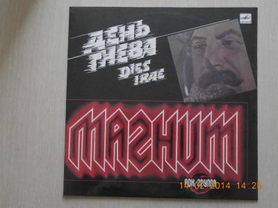 Лот: 3796935. Фото: 1. Магнит./день гнева/1989г. Аудиозаписи