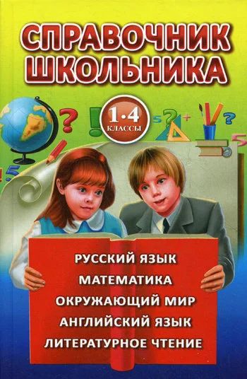 Лот: 18617056. Фото: 1. Андреева Н., Рыжова О., Рождественская... Справочники