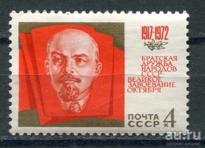 Лот: 15754444. Фото: 1. 1972 СССР 55-я годовщина Октября... Марки