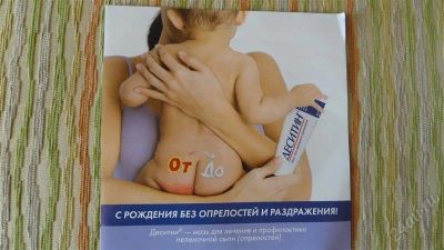Лот: 1684856. Фото: 1. мазь деситин новая! (цена аптеки... Детская гигиена