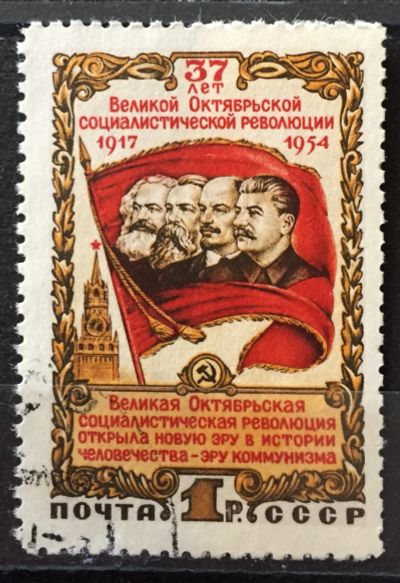 Лот: 18797250. Фото: 1. Марка СССР - 37-я годовщина Октябрьской... Марки