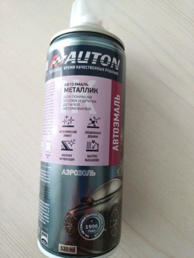 Лот: 25322635. Фото: 1. Автоэмаль алкидная AUTON, 640... Всё для покраски