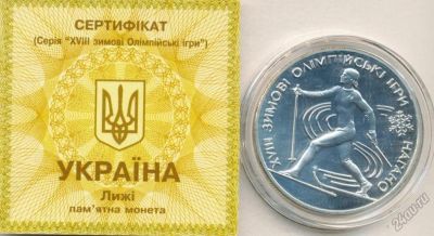 Лот: 5859690. Фото: 1. Украина 10 гривен 1998 Олимпиада... Страны СНГ и Балтии