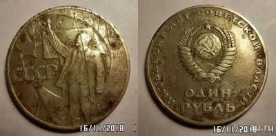Лот: 13138895. Фото: 1. 1 рубль 1967 года. 50 лет советской... Россия и СССР 1917-1991 года